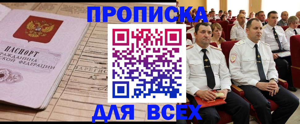 прописка для работы в Вельске